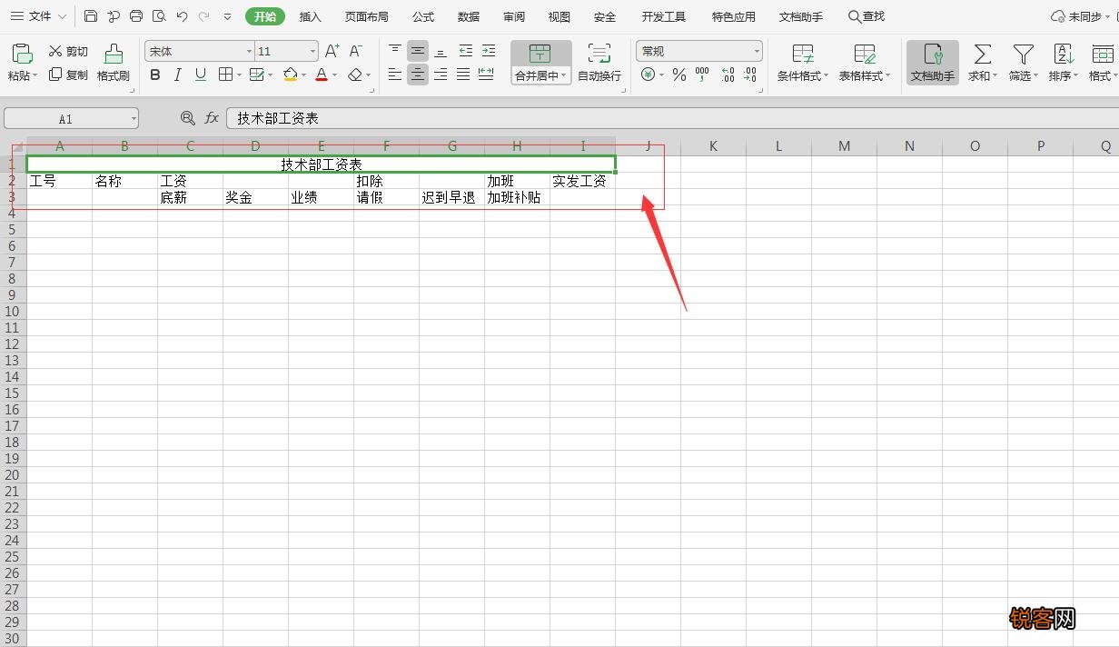 制作简单的Excel表格 简单好学