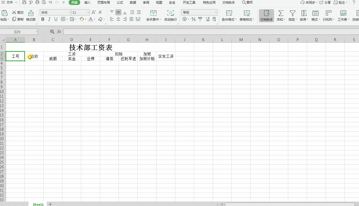 制作简单的Excel表格 简单好学