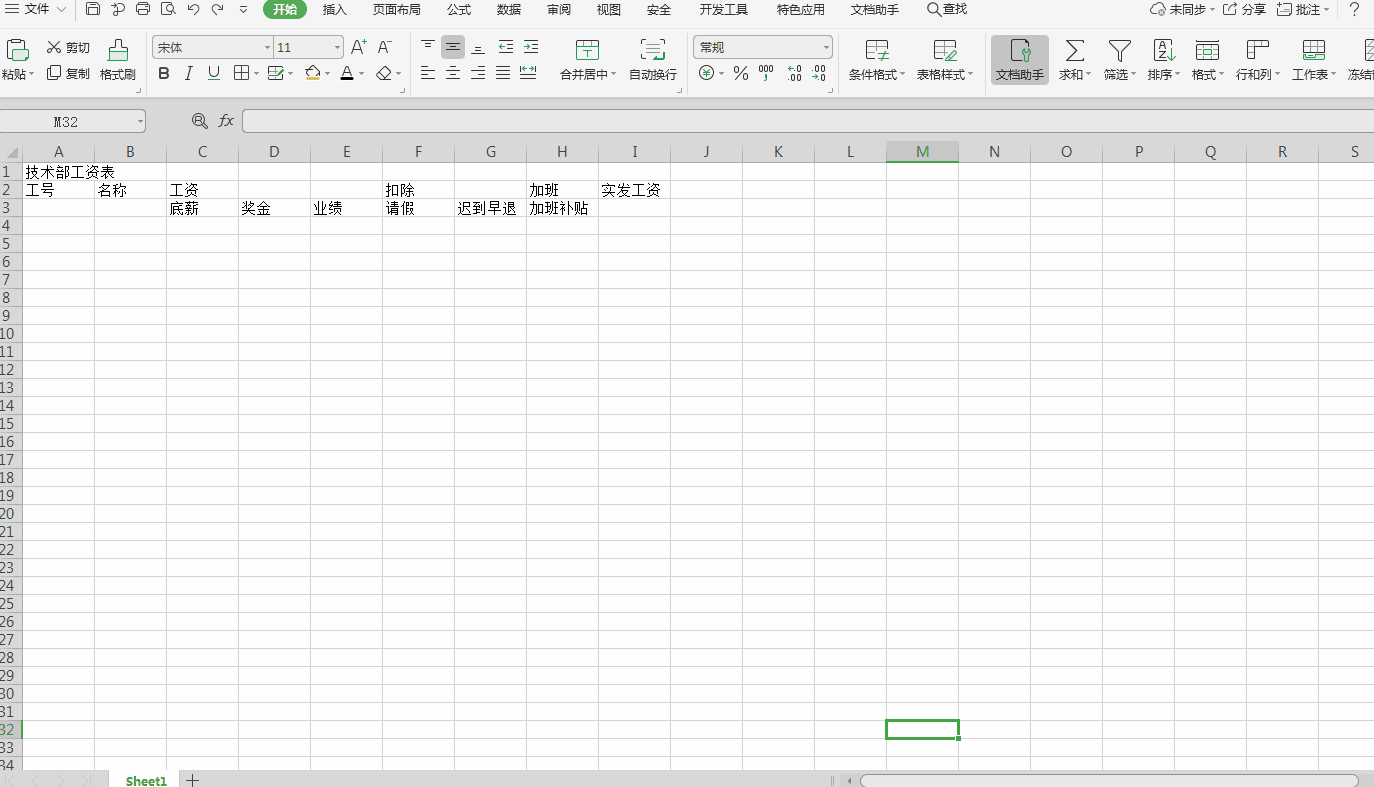 制作简单的Excel表格 简单好学