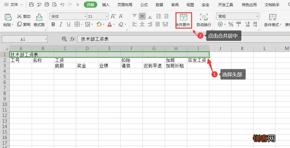 制作简单的Excel表格 简单好学