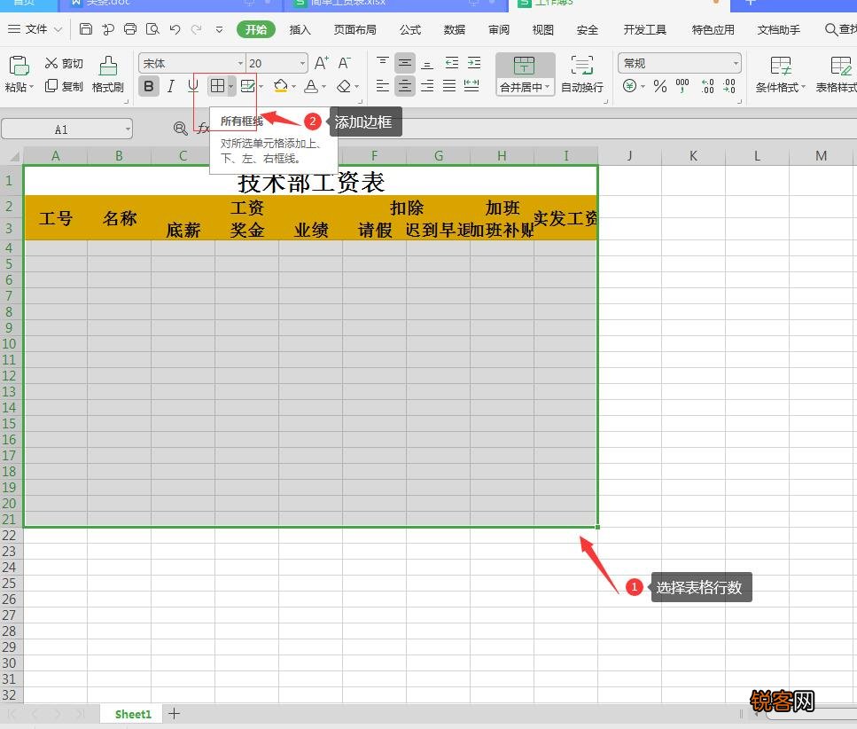 制作简单的Excel表格 简单好学
