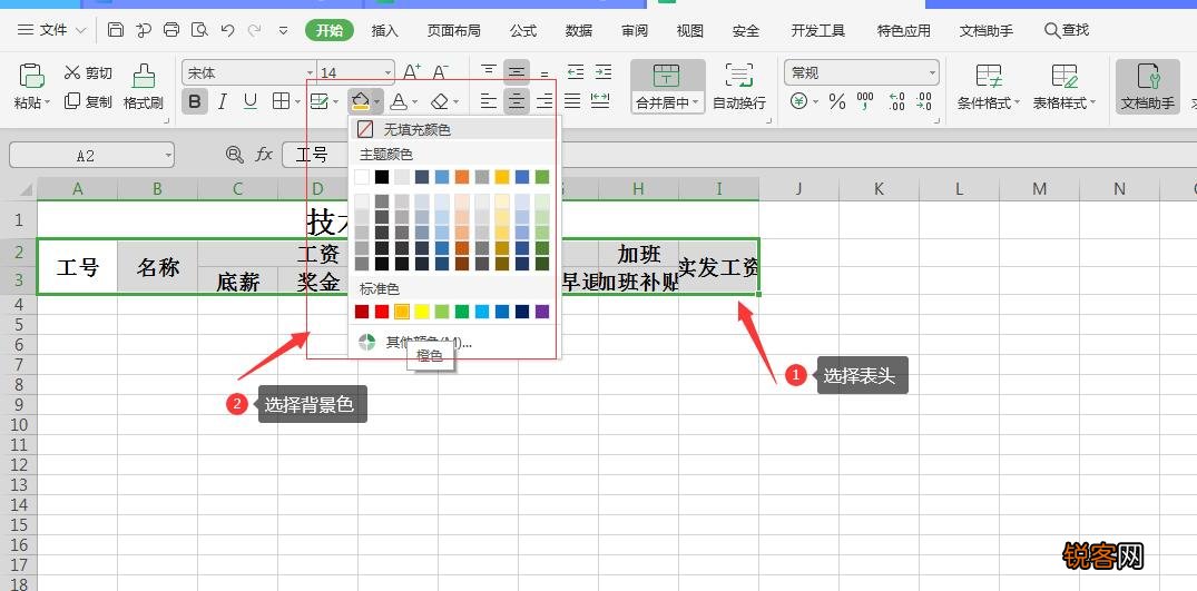 制作简单的Excel表格 简单好学