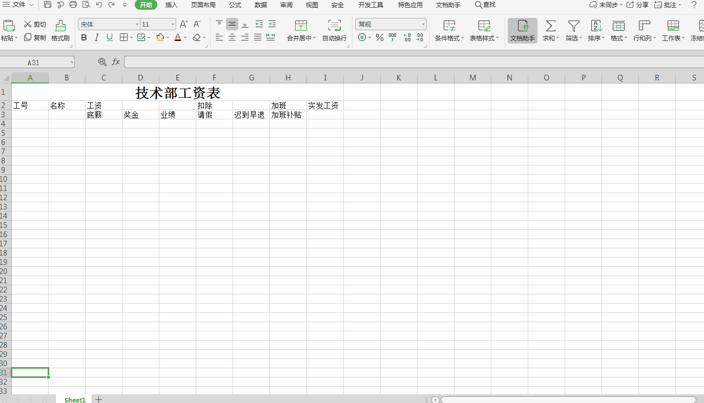 制作简单的Excel表格 简单好学