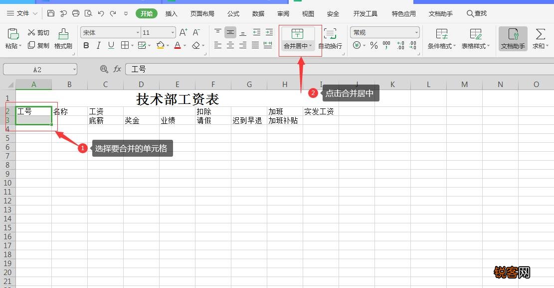 制作简单的Excel表格 简单好学