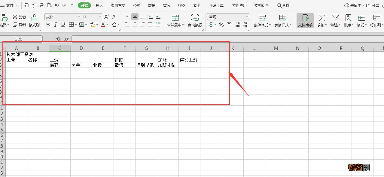 制作简单的Excel表格 简单好学