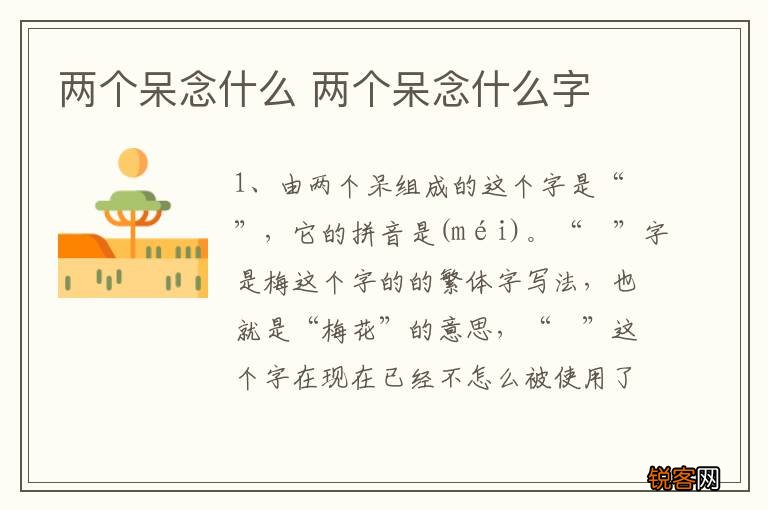 两个呆念什么 两个呆念什么字
