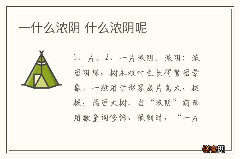 一什么浓阴 什么浓阴呢