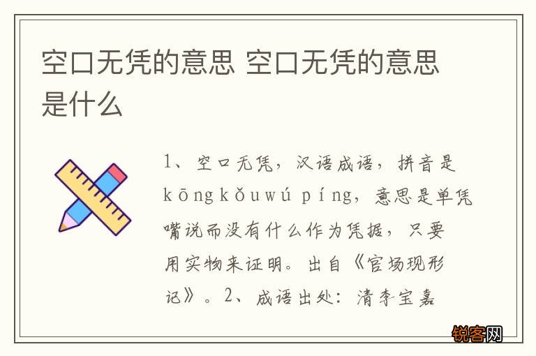 空口无凭的意思 空口无凭的意思是什么