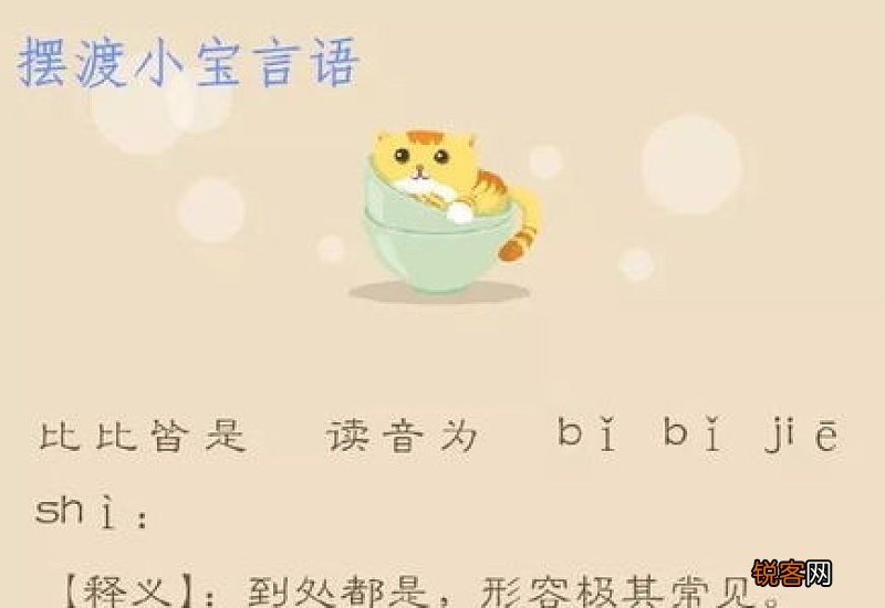 比比皆是怎们造句,比比皆是成语造句