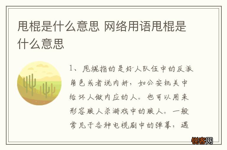 甩棍是什么意思 网络用语甩棍是什么意思