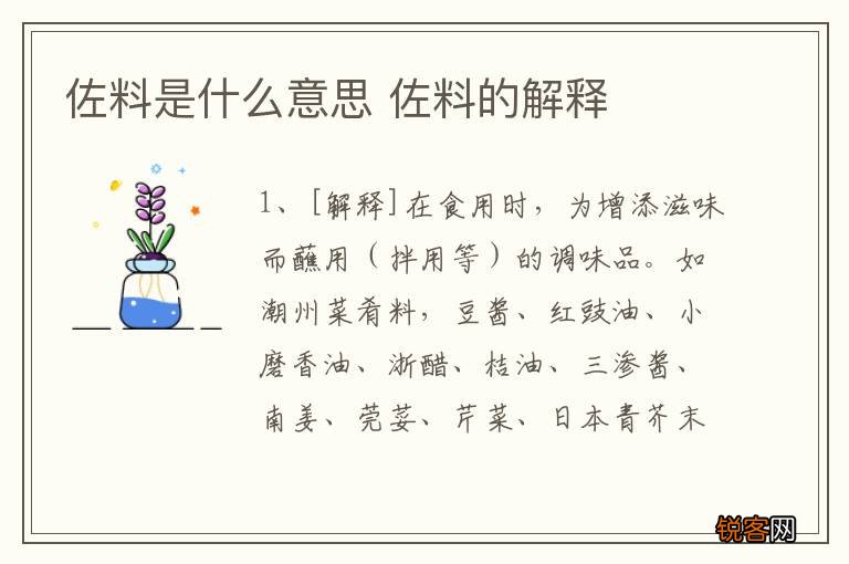 佐料是什么意思 佐料的解释
