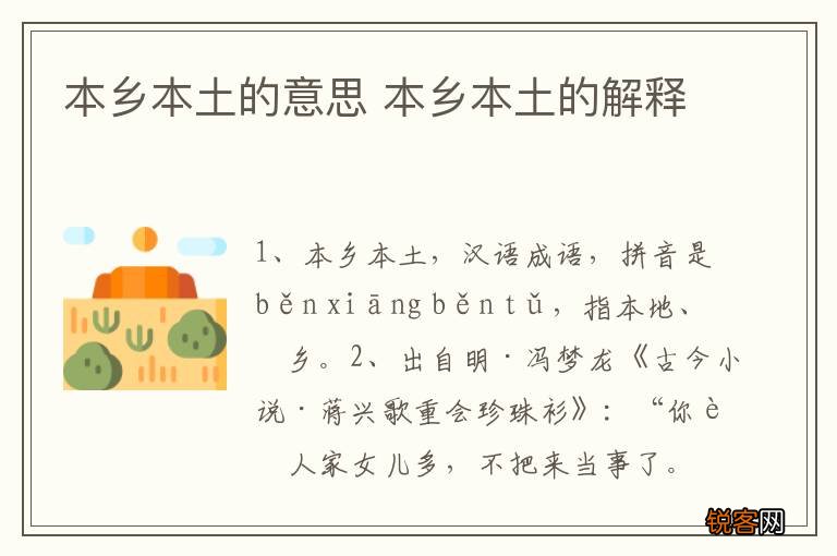 本乡本土的意思 本乡本土的解释