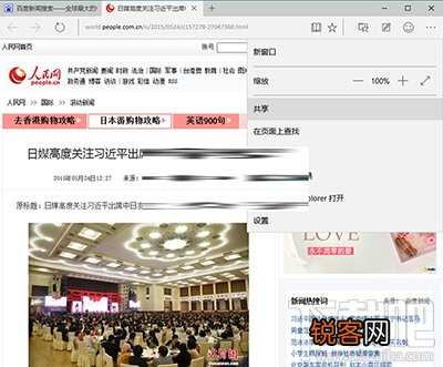 win10下Edge浏览器阅读列表添加新闻方法