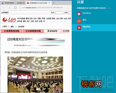 win10下Edge浏览器阅读列表添加新闻方法