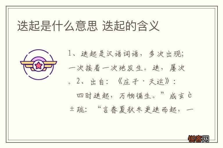 迭起是什么意思 迭起的含义
