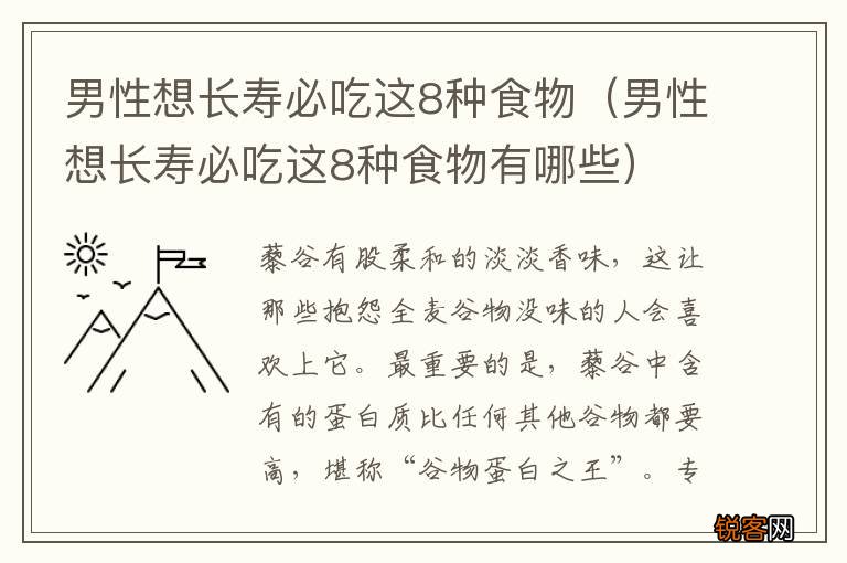 男性想长寿必吃这8种食物有哪些 男性想长寿必吃这8种食物
