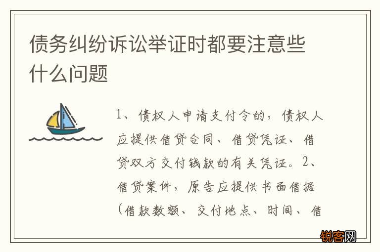 债务纠纷诉讼举证时都要注意些什么问题