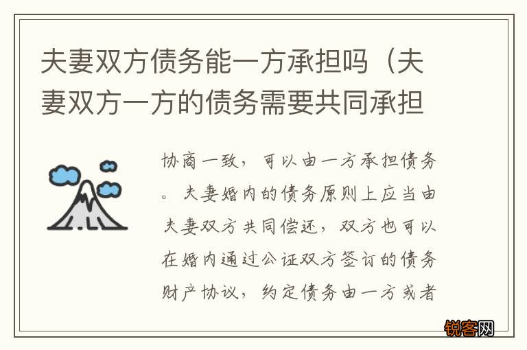 夫妻双方一方的债务需要共同承担吗 夫妻双方债务能一方承担吗
