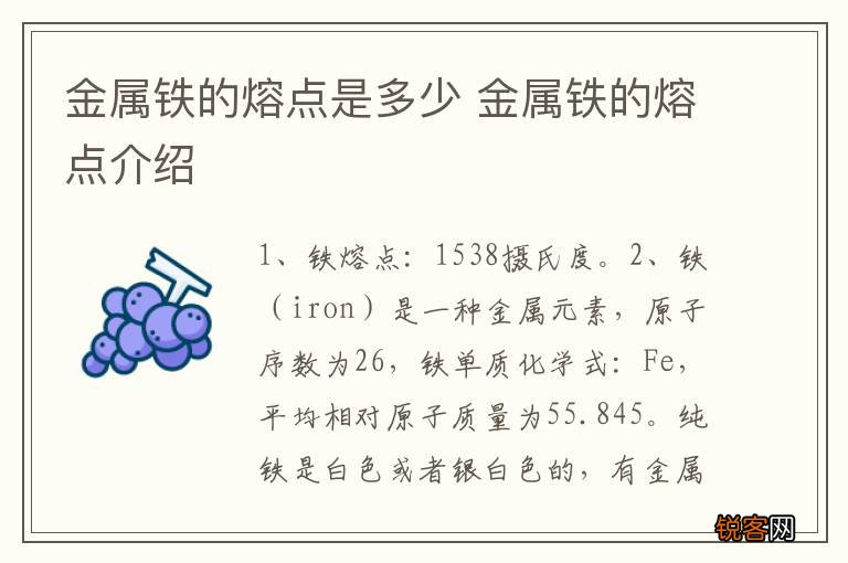 金属铁的熔点是多少 金属铁的熔点介绍