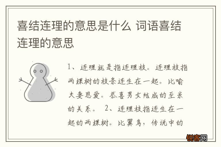 喜结连理的意思是什么 词语喜结连理的意思