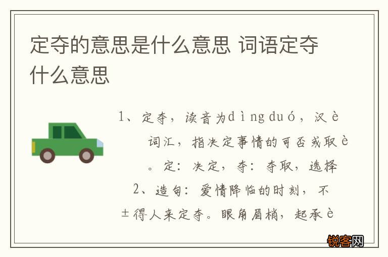 定夺的意思是什么意思 词语定夺什么意思