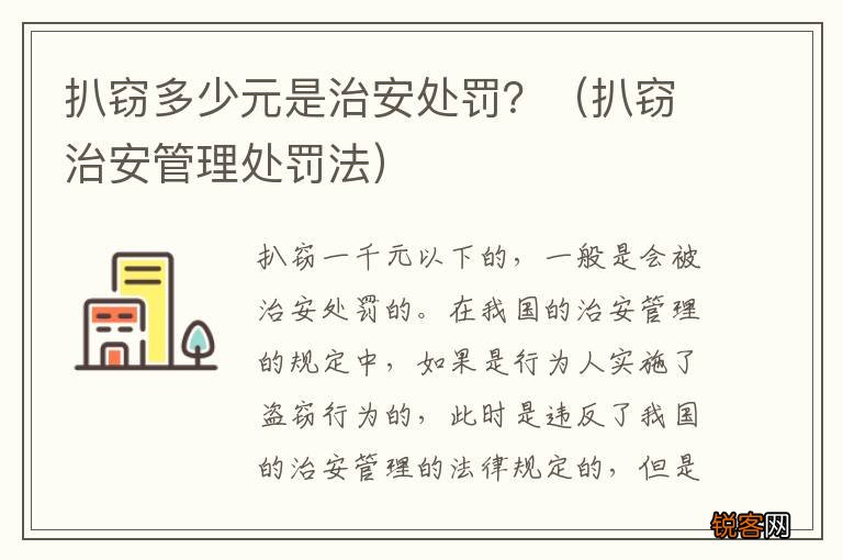 扒窃治安管理处罚法 扒窃多少元是治安处罚？