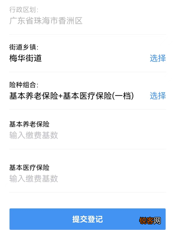 对象+材料+入口+流程 珠海灵活就业人员参保指南