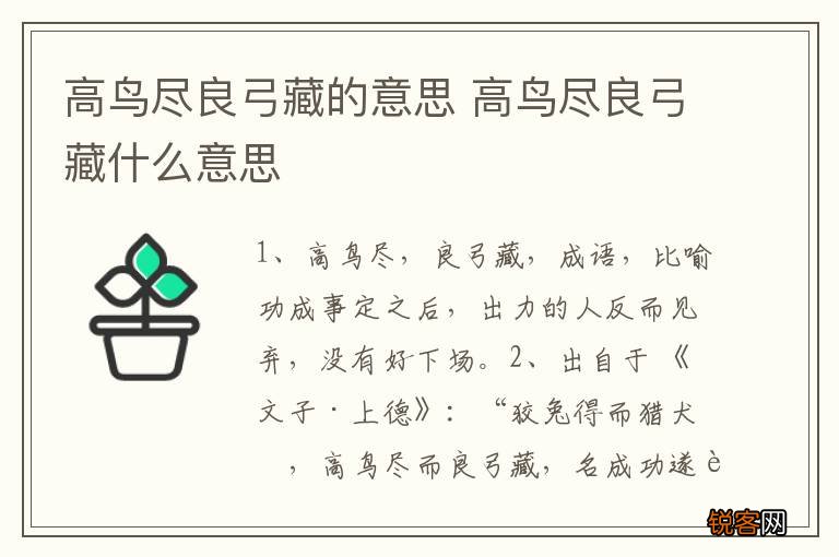 高鸟尽良弓藏的意思 高鸟尽良弓藏什么意思