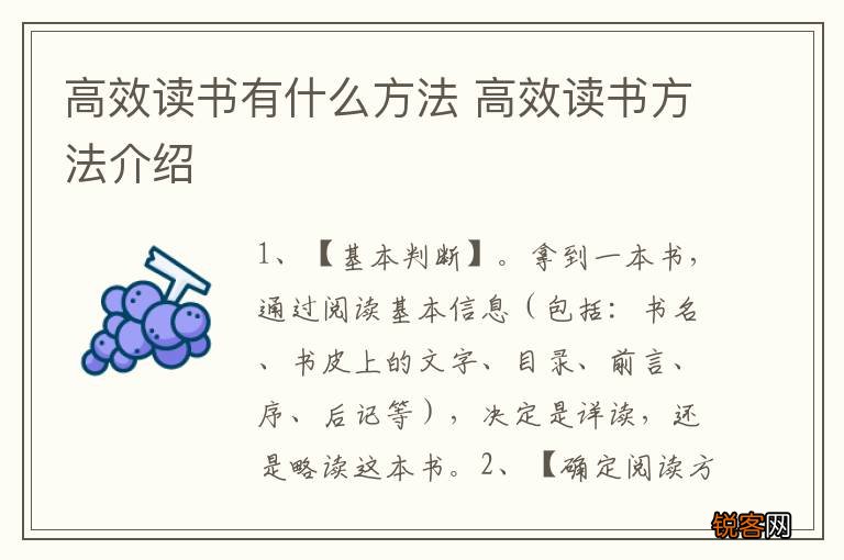 高效读书有什么方法 高效读书方法介绍