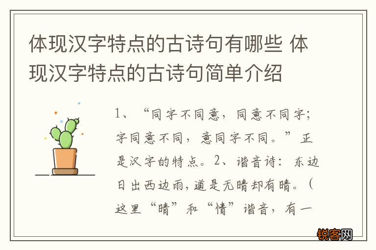 体现汉字特点的古诗句有哪些 体现汉字特点的古诗句简单介绍