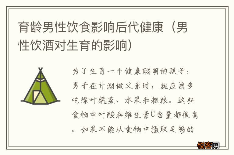 男性饮酒对生育的影响 育龄男性饮食影响后代健康