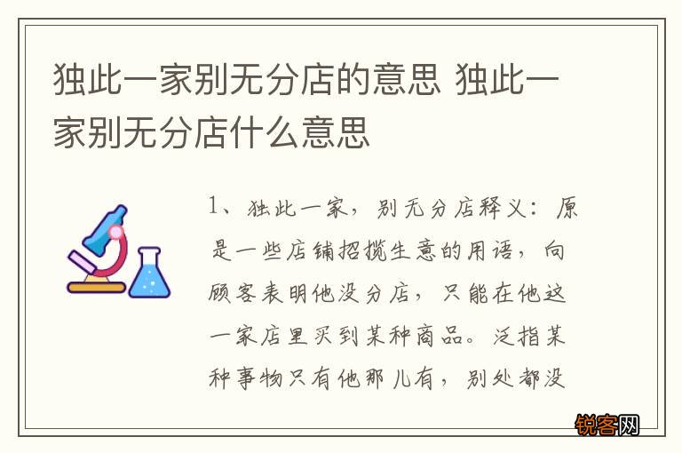 独此一家别无分店的意思 独此一家别无分店什么意思