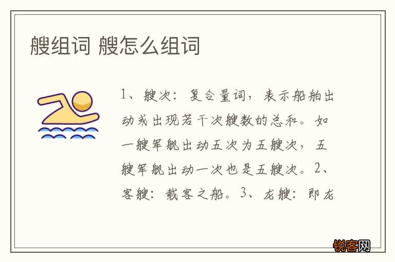 艘组词 艘怎么组词