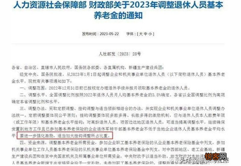 完整版 广西2023年养老金调整方案最新消息来了 广西养老金上涨细则最新消息