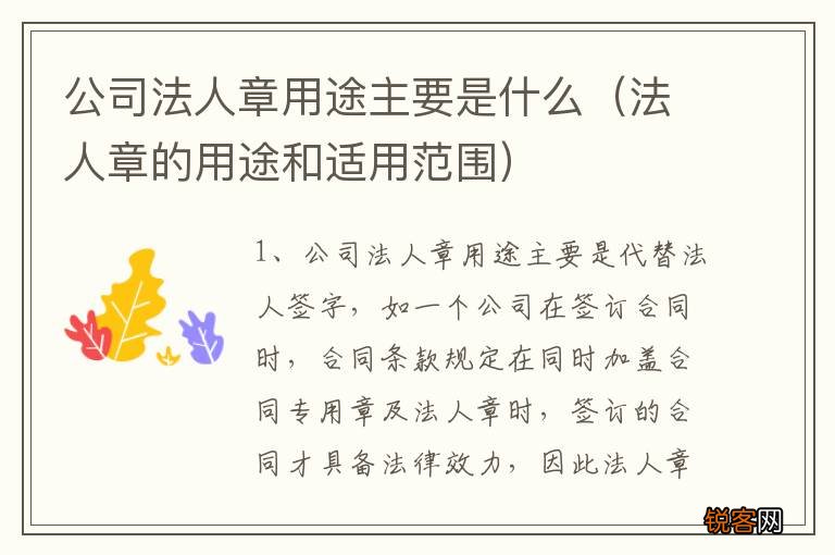 法人章的用途和适用范围 公司法人章用途主要是什么