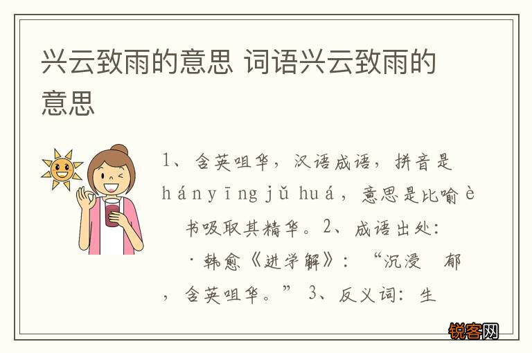 兴云致雨的意思 词语兴云致雨的意思