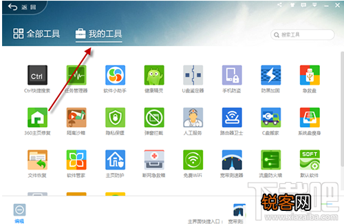 360安全卫士如何关闭ctrl快捷搜索 360安全卫士ctrl快捷搜索怎么关