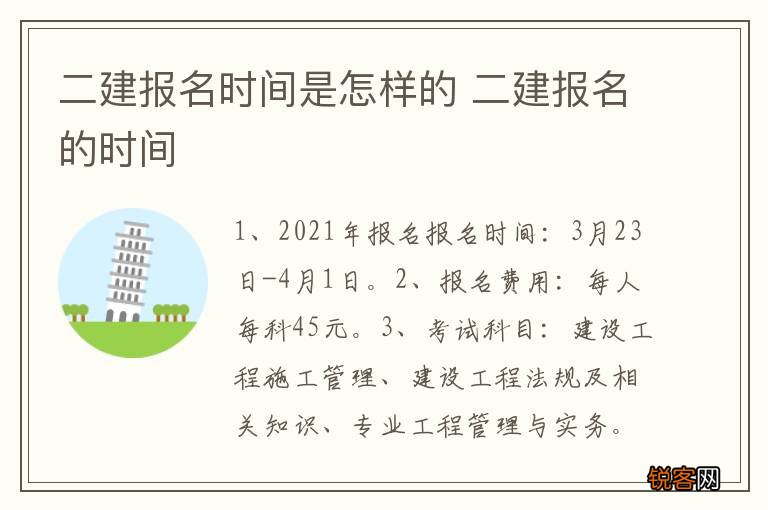 二建报名时间是怎样的 二建报名的时间