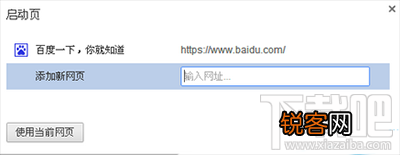 谷歌浏览器设置首页教程 chrome怎么设置首页