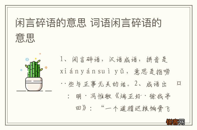 闲言碎语的意思 词语闲言碎语的意思