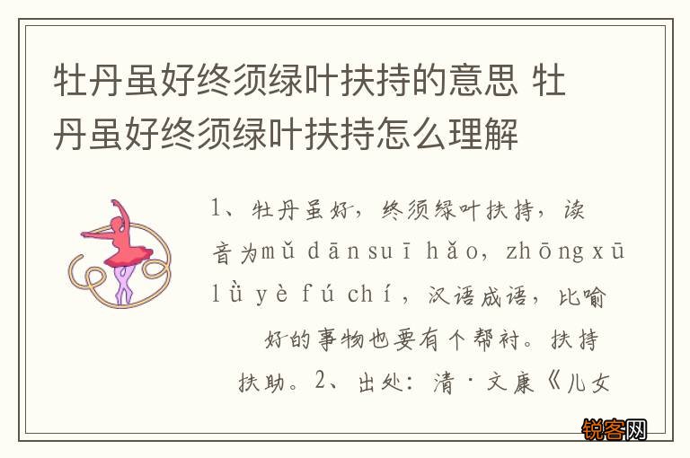 牡丹虽好终须绿叶扶持的意思 牡丹虽好终须绿叶扶持怎么理解
