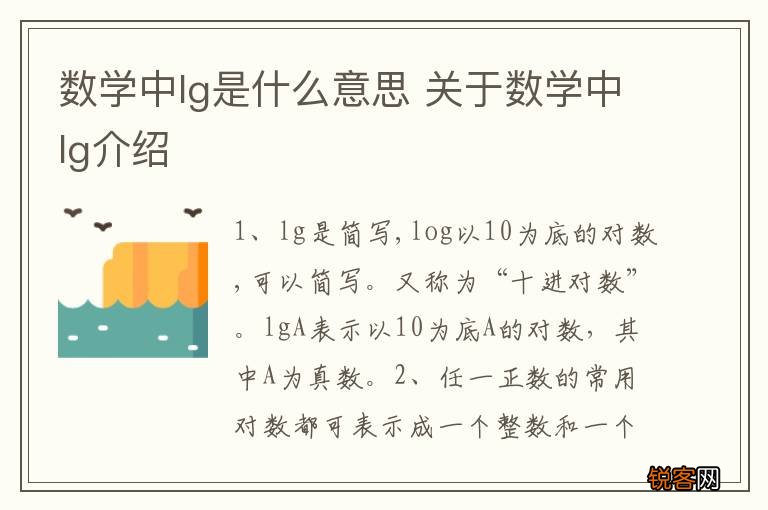 数学中lg是什么意思 关于数学中lg介绍