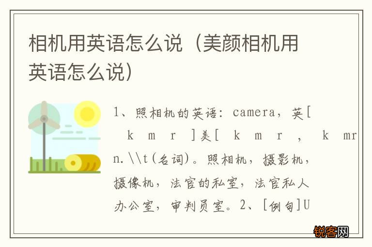 美颜相机用英语怎么说 相机用英语怎么说
