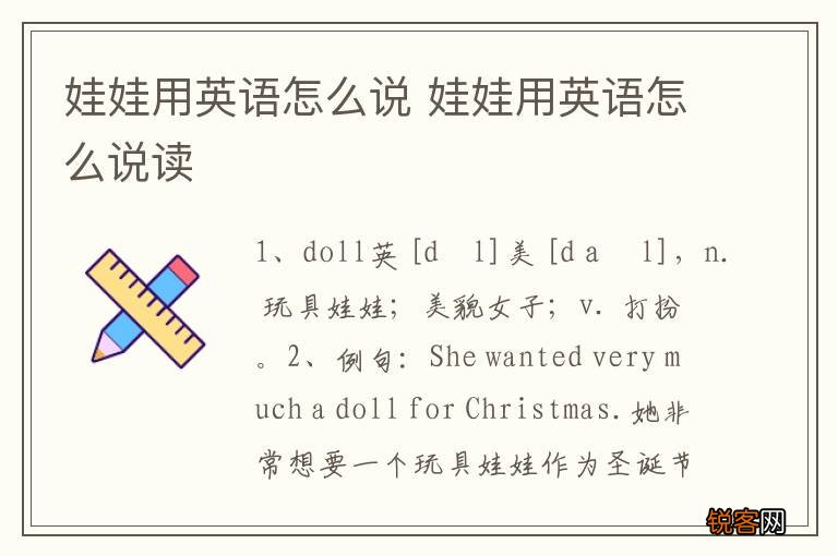 娃娃用英语怎么说 娃娃用英语怎么说读