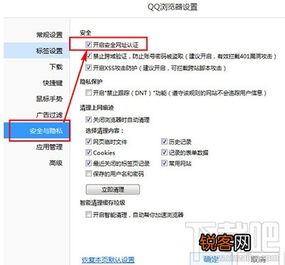 qq浏览器怎么才能不弹出安全警告