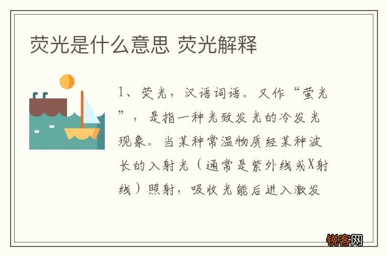 荧光是什么意思 荧光解释
