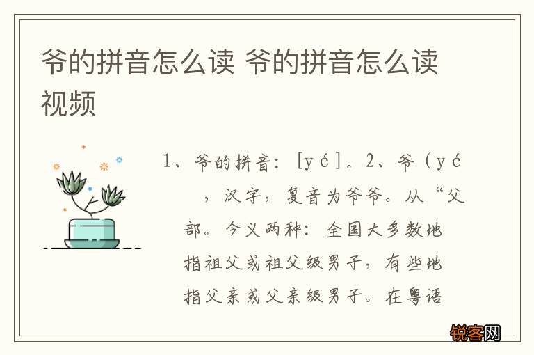 爷的拼音怎么读 爷的拼音怎么读视频