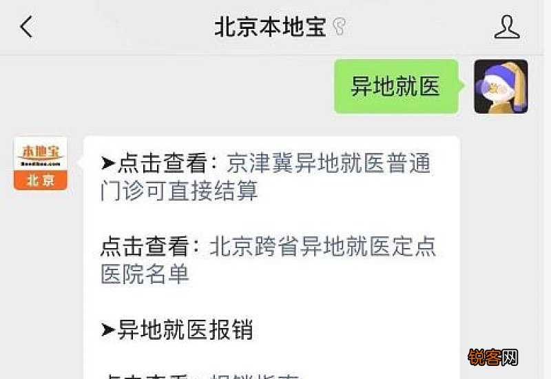 外地人去北京看病能报销吗？