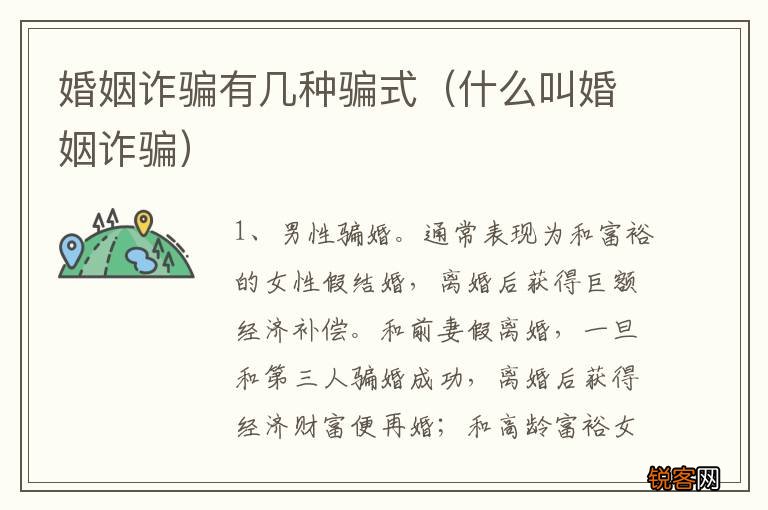 什么叫婚姻诈骗 婚姻诈骗有几种骗式