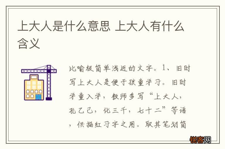上大人是什么意思 上大人有什么含义